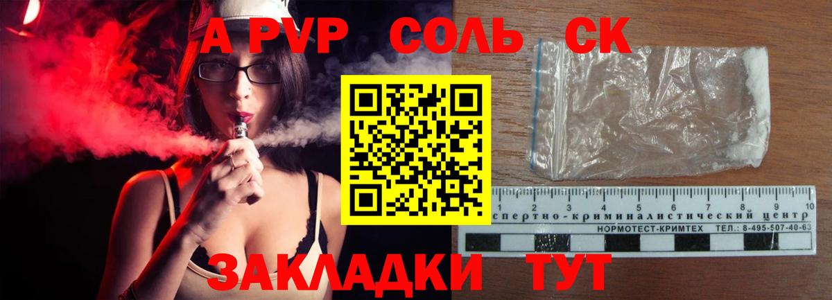 A-PVP Соль Ульяновск