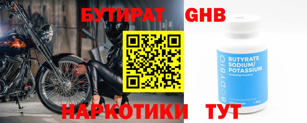 Бутират  Бутират оксибутират  Вход с VPN  Ульяновск 