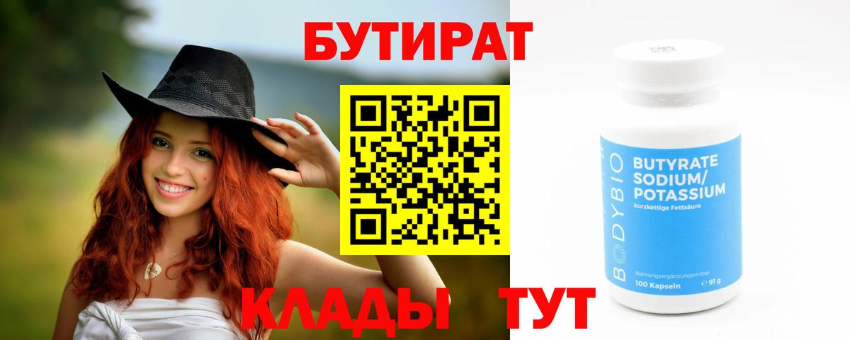 БУТИРАТ BDO Ульяновск