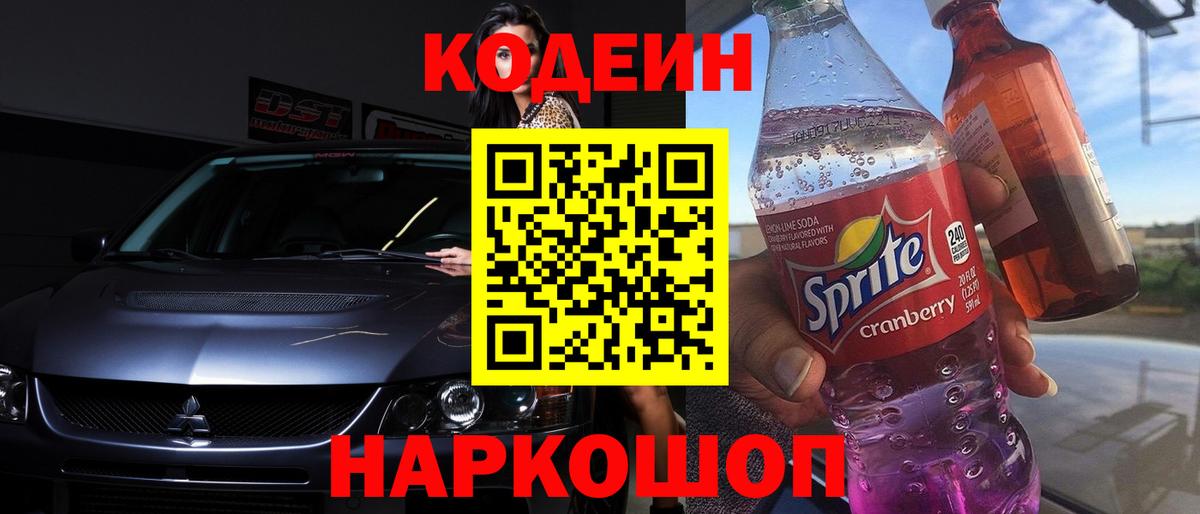 Codein напиток Lean (лин)  Кодеин напиток Lean (лин)  Ульяновск  Вход с VPN 